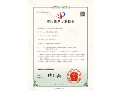 一種建筑陽(yáng)角抹灰層保護(hù)裝置-實(shí)用新型專利證書（彭曲、徐紹凱、張晶幗）