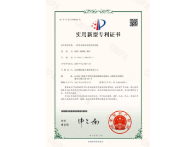 一種帶有固定裝置的切割機(jī)-實(shí)用新型專利證書(shū)（徐峰、李穎楓、譚玲）_00