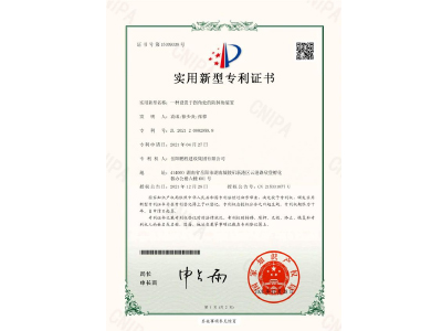 一種設(shè)置于拐角處的防掉角裝置-實(shí)用新型專利證書（袁成、徐少炎、張蓉）