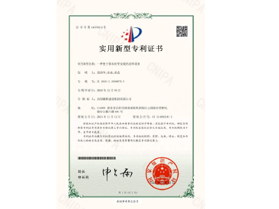 一種便于排水砼管安裝的送料設(shè)備-實(shí)用新型專利證書(shū)(易清華、袁成、黃晶)