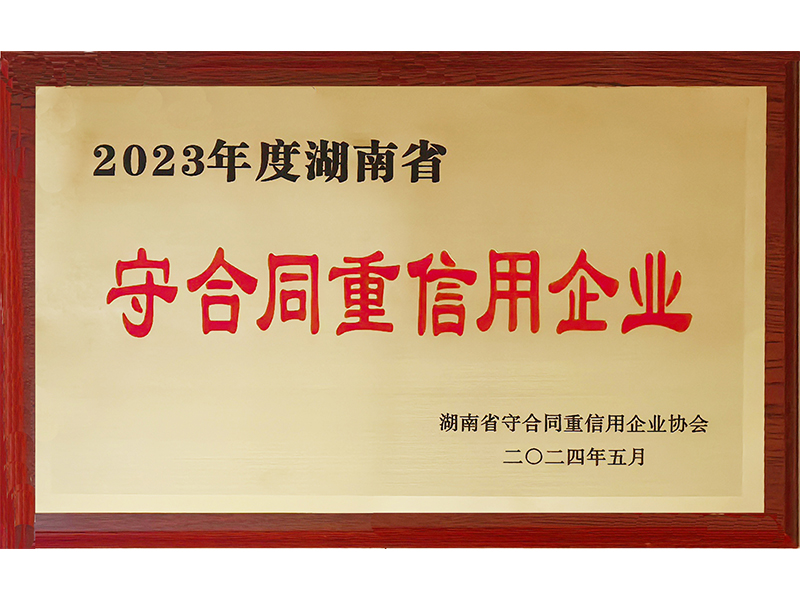 2023年度重合同守信用（湖南?。?/>
					<h3>2023年度重合同守信用（湖南省..</h3>
				</a>
			</li>
            <li id=